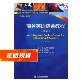商务英语综合教程 徐中意,刘郢 9787566317803 对外经贸大学出版