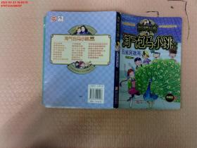【现货速发】孔雀屎咖啡：淘气包马小跳系列