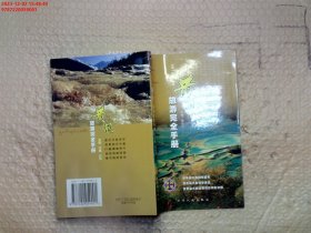 黄龙旅游完全手册