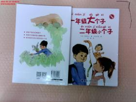 【现货速发】一年级大个子二年级小个子