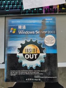 【 正版 】精通Windows Server2003