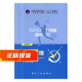 创业管理 黄东斌 9787516519660 航空工业出版社