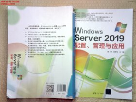 Windows Server 2019配置、管理与应用