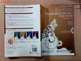 从设计到印刷Illustrator CS2/CS3平面设计师必读(1DVD)