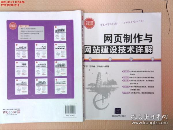 【现货速发】网站开发非常之旅：网页制作与网站建设技术详解如链接显示