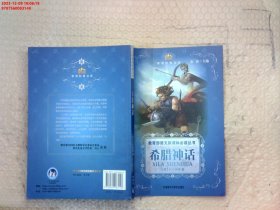 小书房·世界经典文库：希腊神话（适合3、4四年级学生阅读）