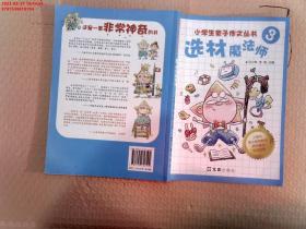 【现货速发】小学生亲子作文丛书