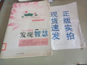 特价~··发 现 智 慧（11）