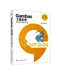 Gambas工程应用  基于国产操作系统
