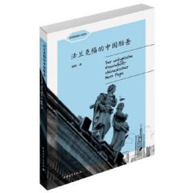 徐徐新移民长篇小说系列：法兰克福的中国酷爸