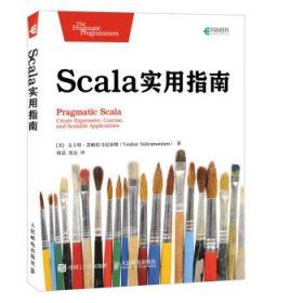 Scala 实用指南
