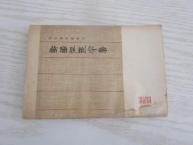 战国纵横家书
