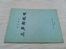 斯波索宾 三声部视唱