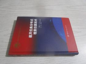 航天任務分布式視景仿真技術