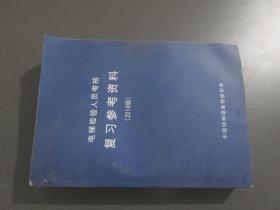 电梯检验人员考核复习参考资料（2014版）