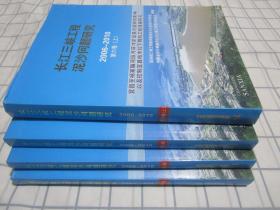 长江三峡工程泥沙问题研究. 2006～2010