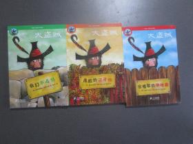 大盗贼1.2.3本合售