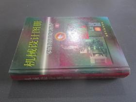 机械设计图册--零部件的结构与组合(上册)