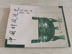 中国财政通史五代两宋卷