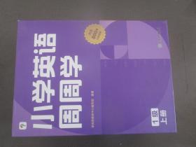 学而思小学英语周周学1级上册 对应国际剑一考试 欧标PreA1级别 配套视频资源 课外提高