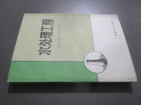 水处理工程