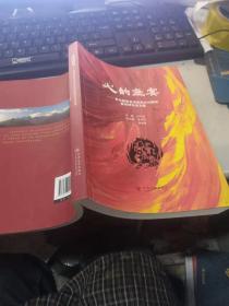 火的圣宴 景东彝族自治县成立30周年彝学研究论文集