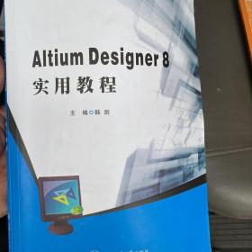 Altuim Designer 8 实用教程 9787313136657