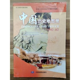 中国历史地图册  八年级  上册 [李伟科 ]