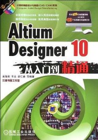 Altium Designer 10从入门到精通 [高海宾, 辛文, 胡仁喜]