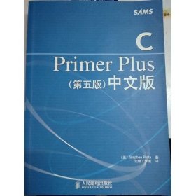 C Primer Plus [Stephen Prata, 云巅工作室]