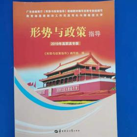 形势与政策指导
