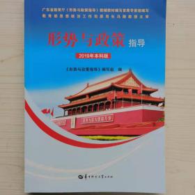 形势与政策指导