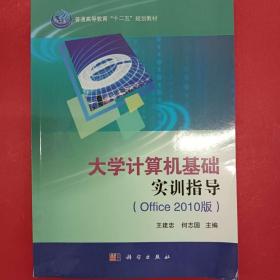 普通高等教育"十二五"规划教材