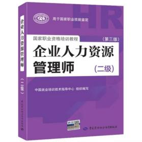 国家职业资格培训教程 9787516710104