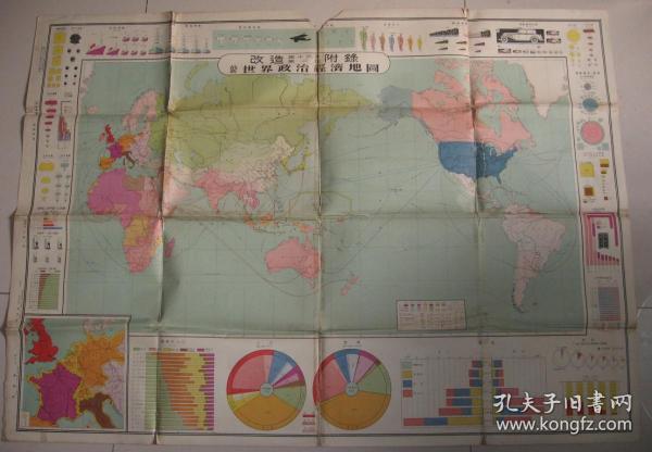 1934年《最新经济地图》