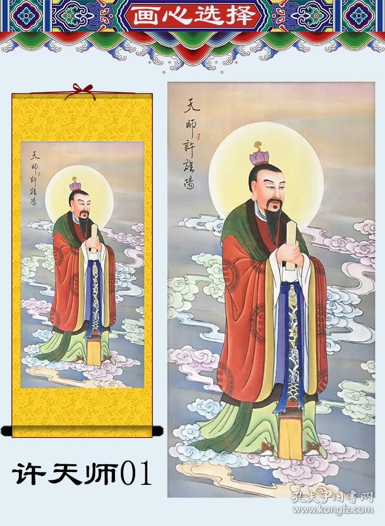 许祖许天师画像许逊真君挂画道教神像卷轴道场法坛供奉神仙水陆画