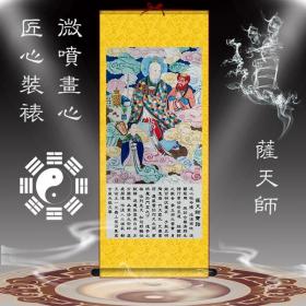 萨天师画像萨守坚挂画道教萨祖神像卷轴画道场法坛供奉神仙水陆画