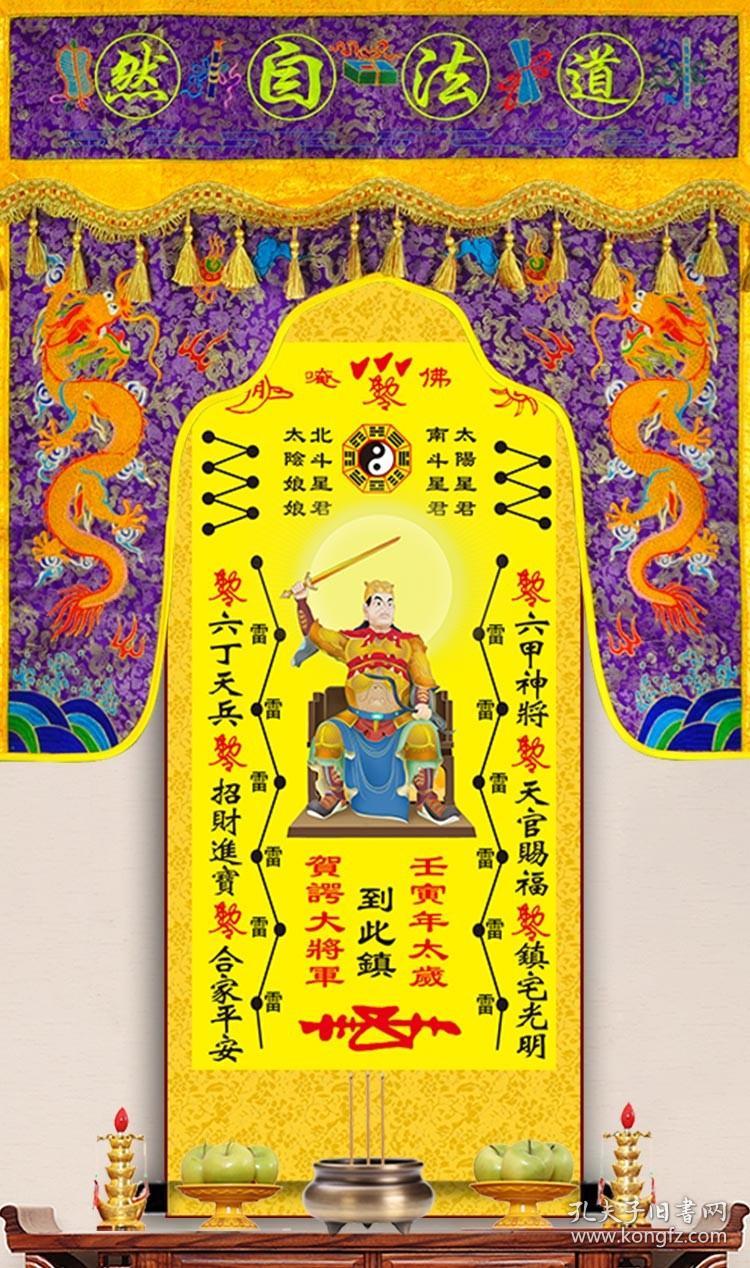 2022年太岁画像虎年壬寅贺谔大将军挂画化太岁卷轴画值年星君挂图