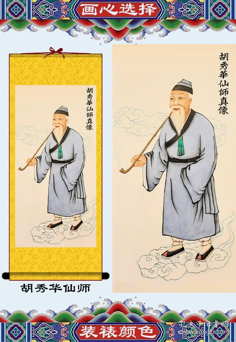 胡秀华仙师画像茅山法主挂画道教师祖供奉挂像卷轴画师公像挂轴画