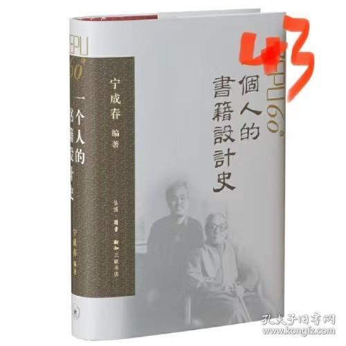 一个人的书籍设计史 宁成春作品集