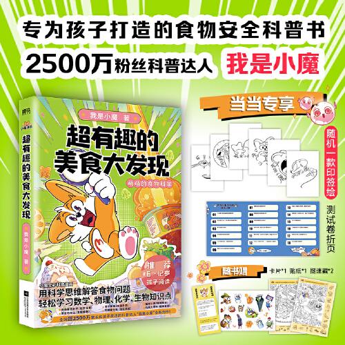 超有趣的美食大发现