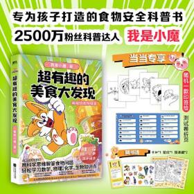 超有趣的美食大发现