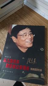 从儿童团长到首都公安局长——张良基回忆录