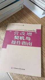 蔡博士精典财税系列：营改增契机与操作指南