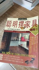 聪明摆家具事件书