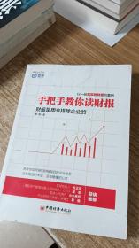 手把手教你读财报：财报是用来排除企业的