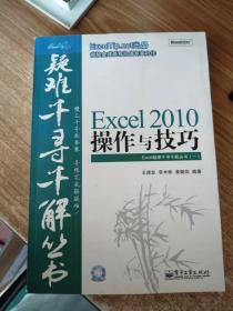 Excel2010操作与技巧（无盘）
