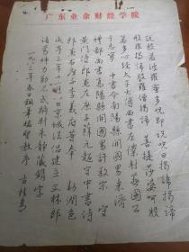 广东书法名家古桂高钢笔临圣教序一页