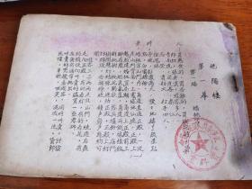 50-60年代武汉越剧团整理的越剧《艳阳楼》 盖有武汉市戏曲改进委员会资料室印章  难得一见