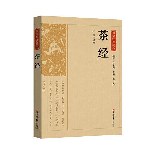 国学经典藏书-茶经